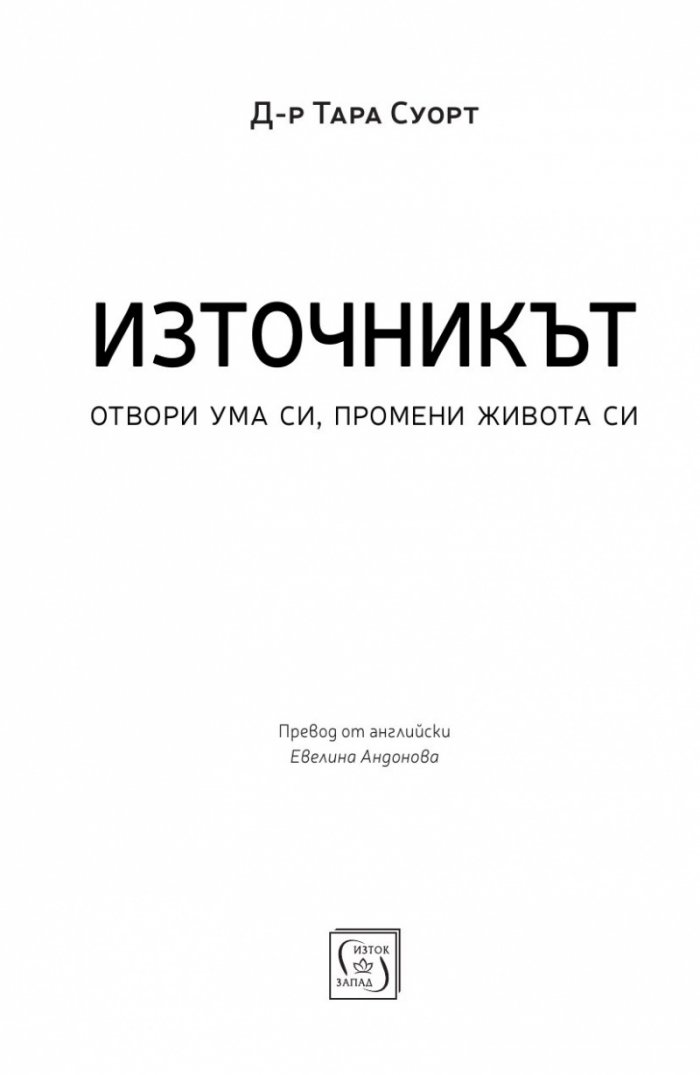 Източникът