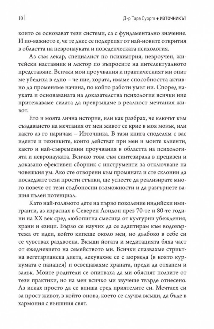 Източникът