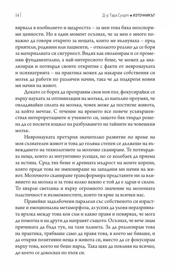 Източникът