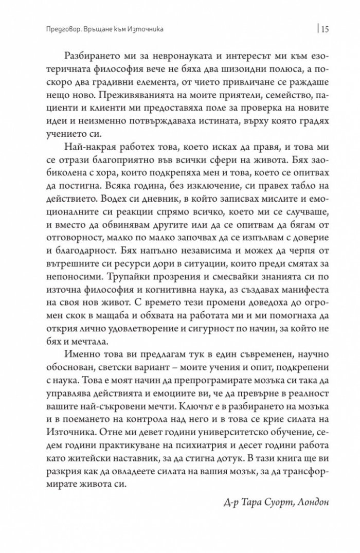 Източникът