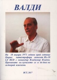 Валди