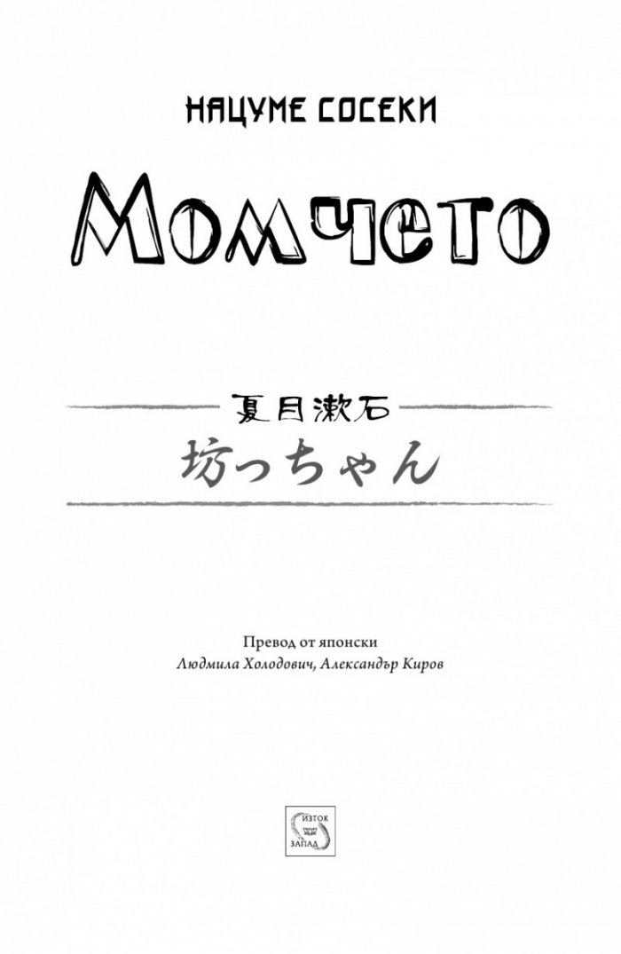Момчето