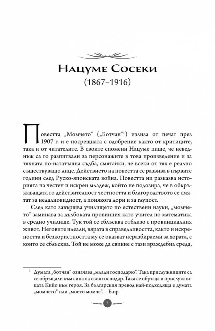 Момчето