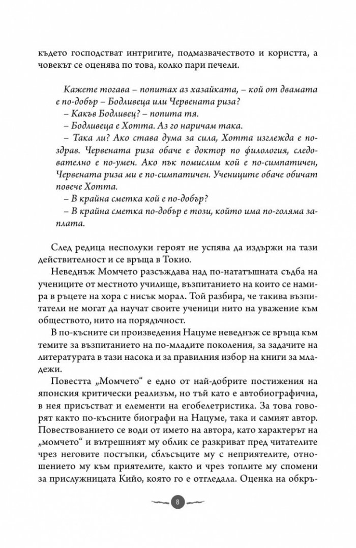 Момчето