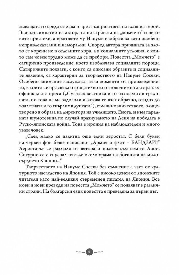 Момчето