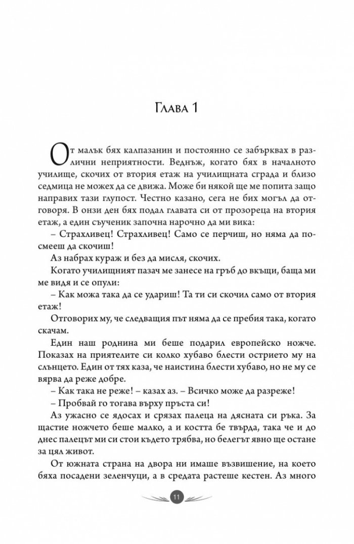 Момчето