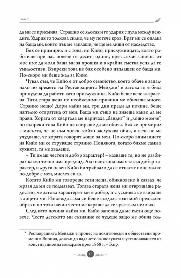 Момчето