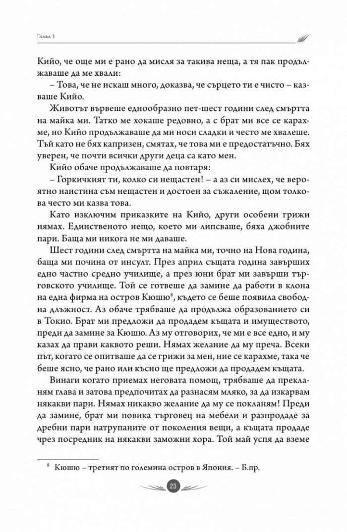 Момчето