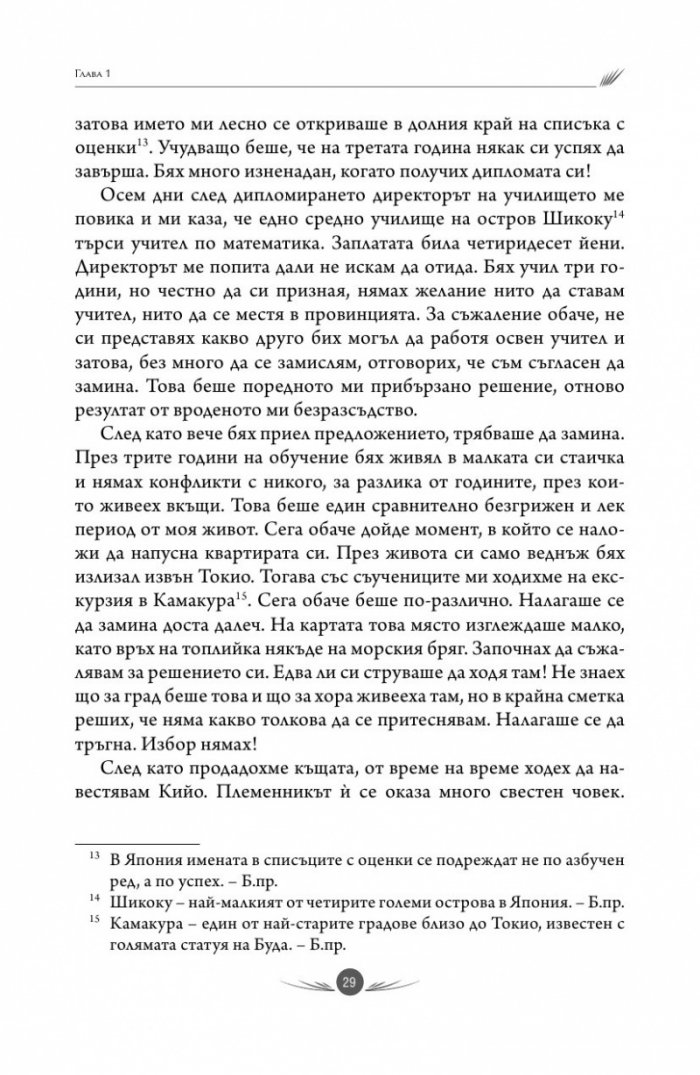 Момчето