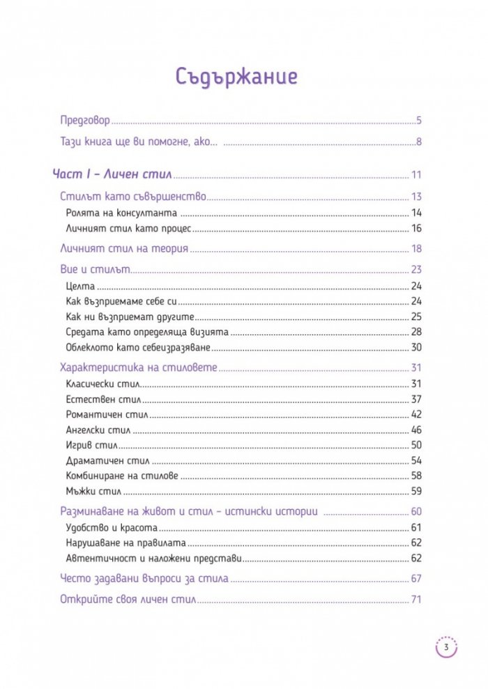 Личният стил