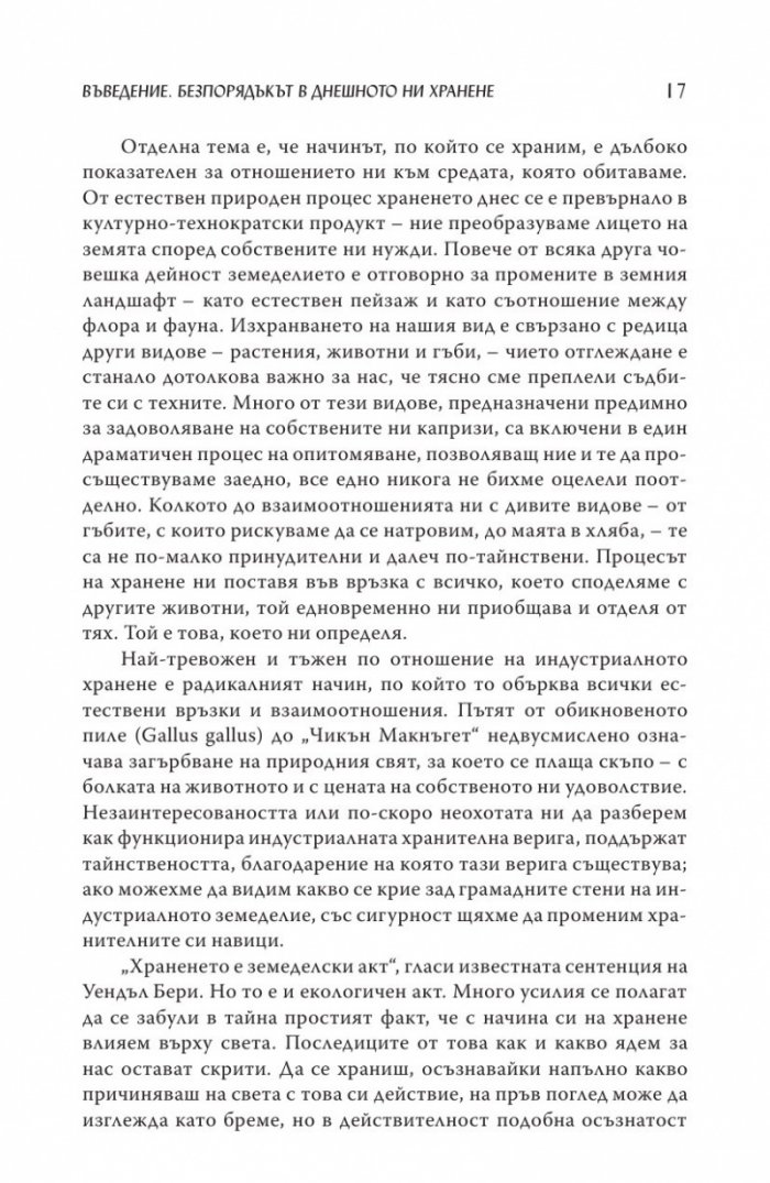 Дилемата на всеядния