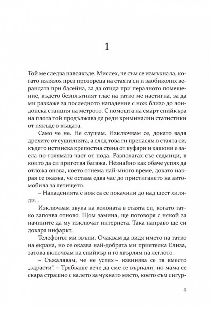 Момиче в чужбина