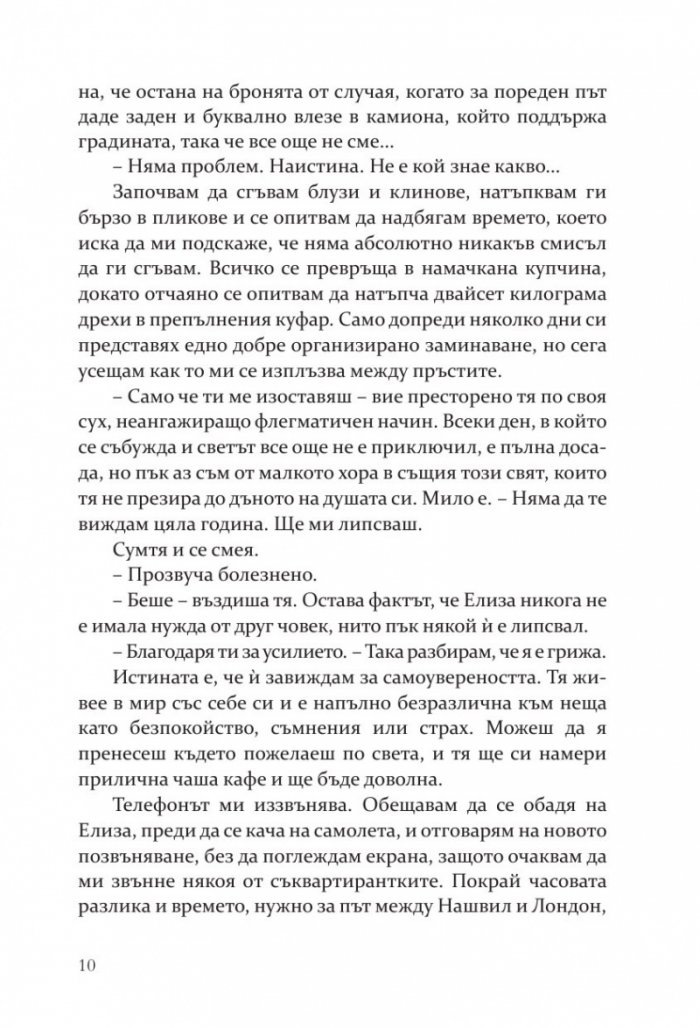 Момиче в чужбина