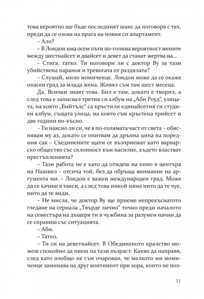 Момиче в чужбина