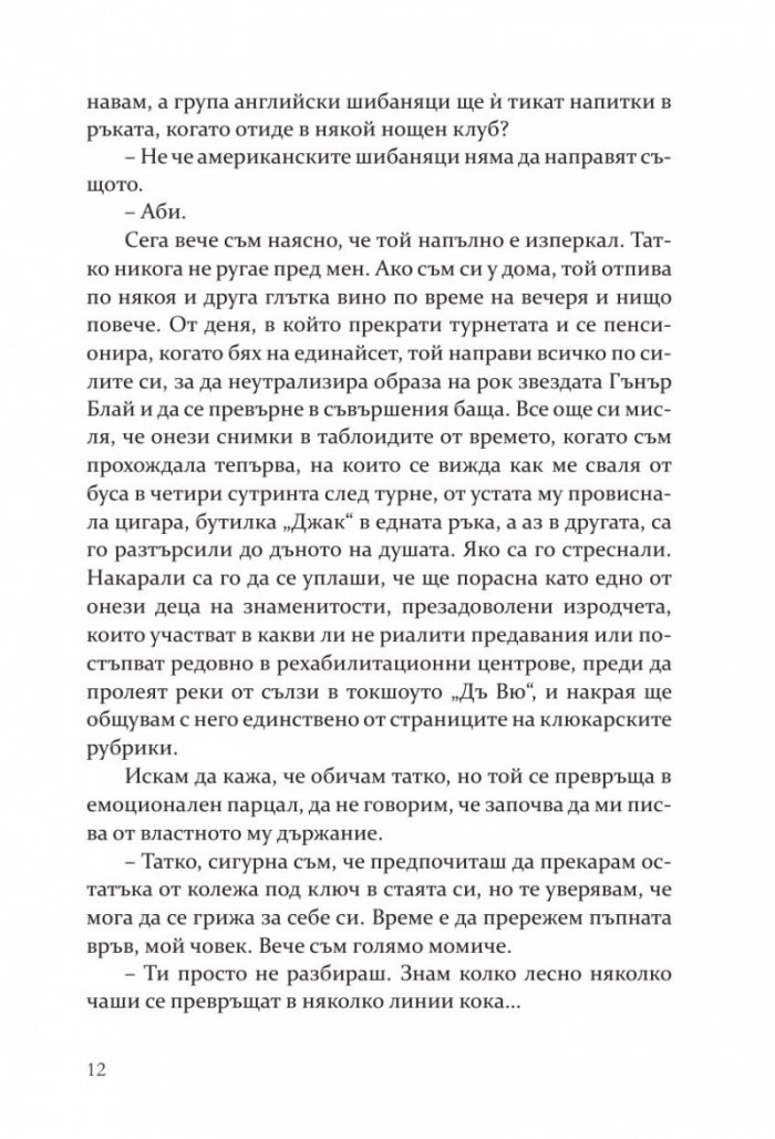 Момиче в чужбина