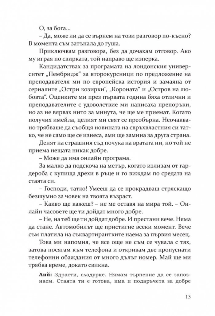 Момиче в чужбина