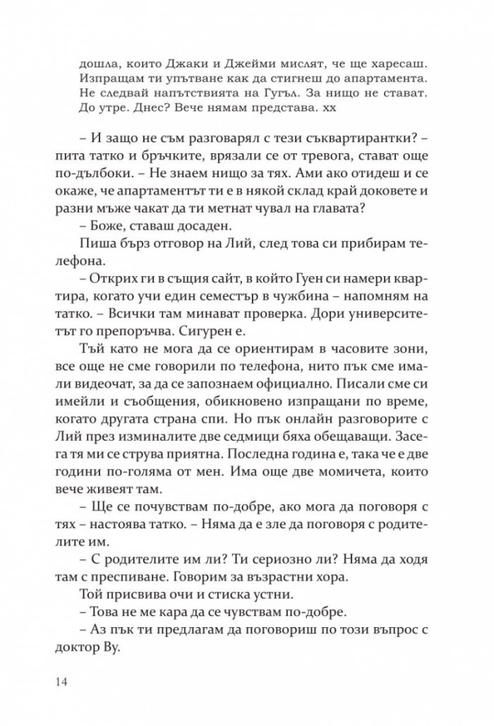 Момиче в чужбина