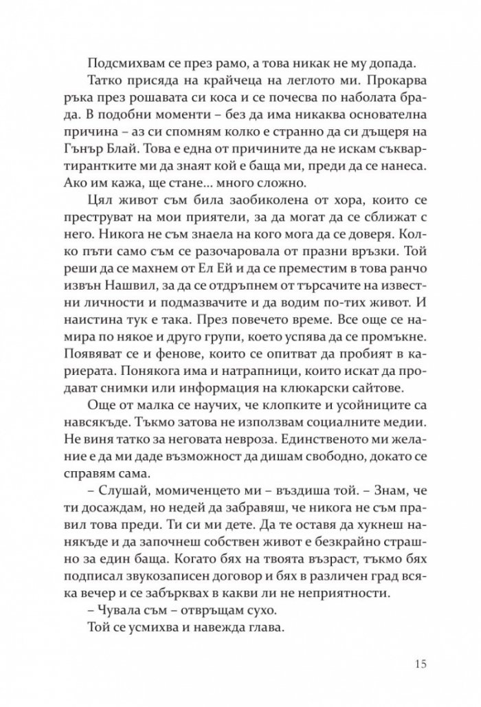 Момиче в чужбина