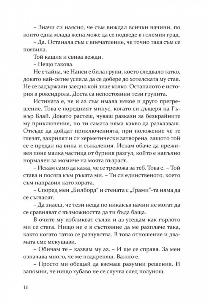 Момиче в чужбина