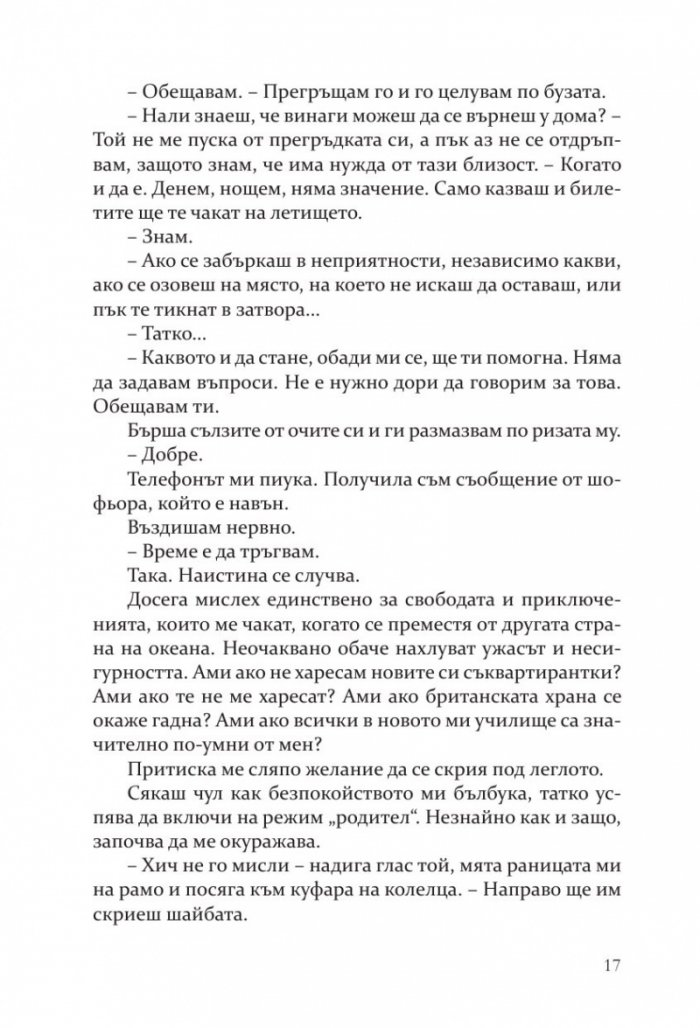 Момиче в чужбина