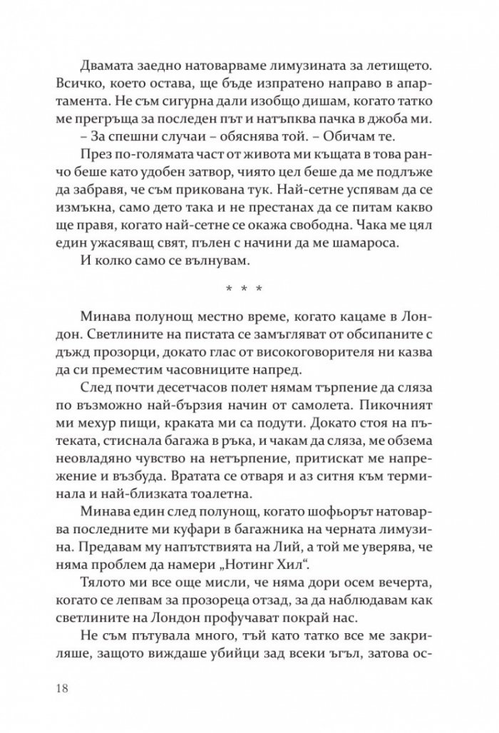 Момиче в чужбина