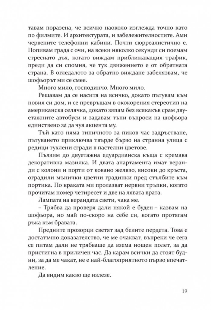 Момиче в чужбина