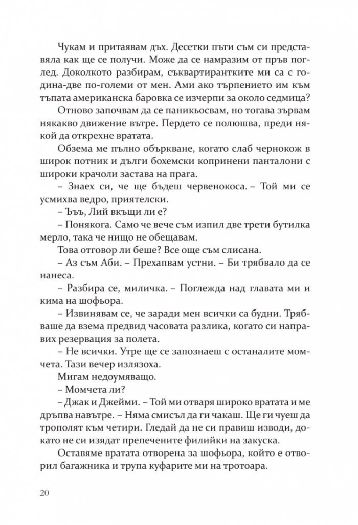 Момиче в чужбина
