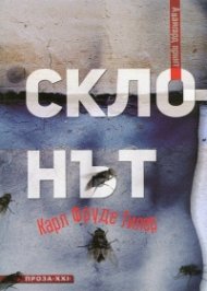 Склонът