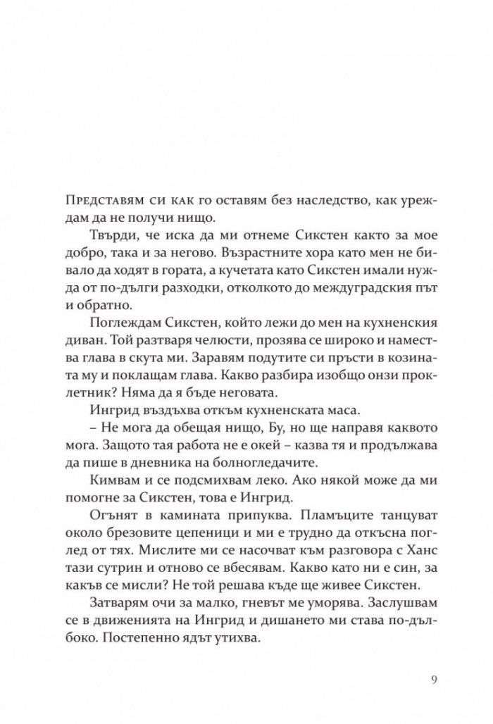 Жеравите отлитат на юг