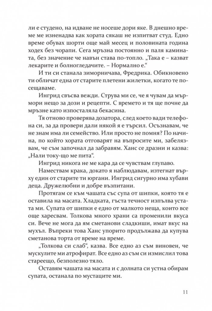 Жеравите отлитат на юг