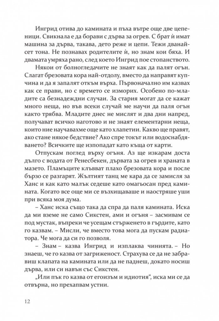 Жеравите отлитат на юг