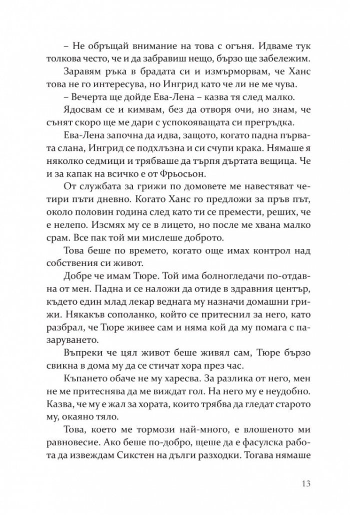 Жеравите отлитат на юг