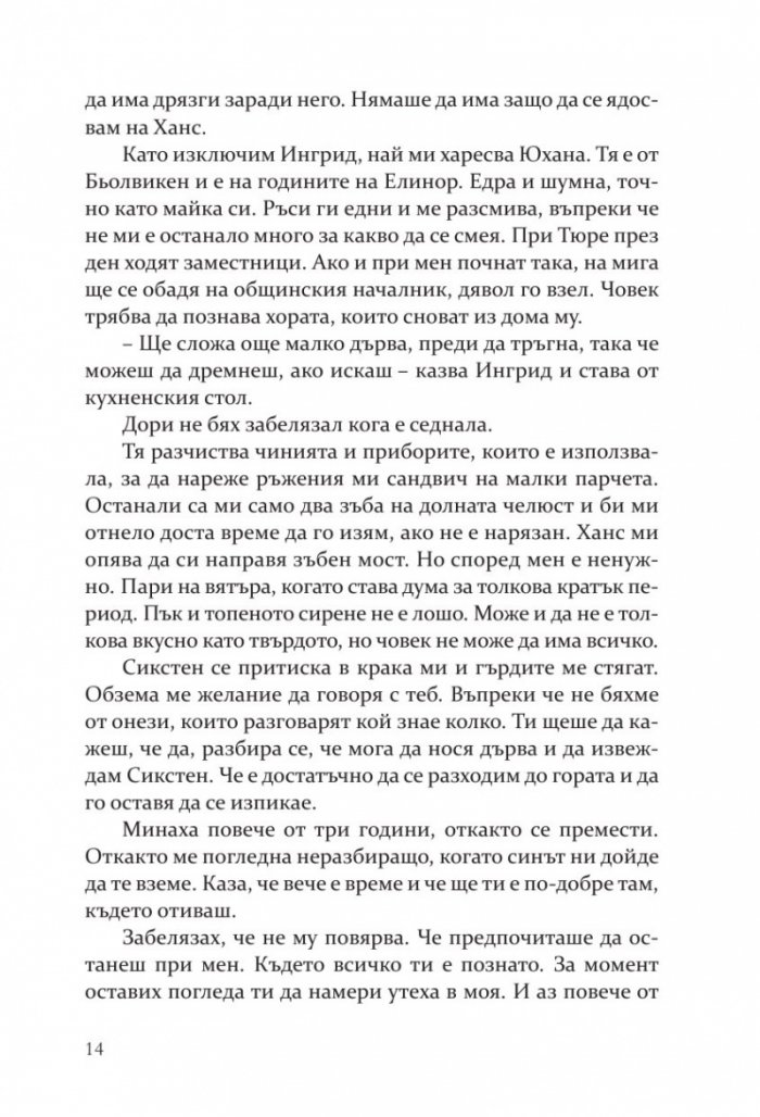 Жеравите отлитат на юг