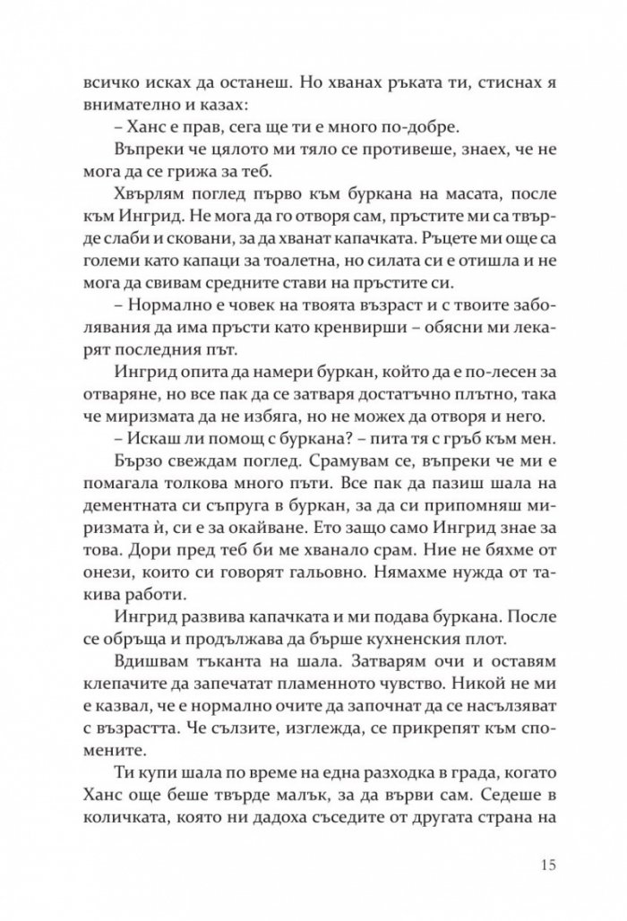 Жеравите отлитат на юг