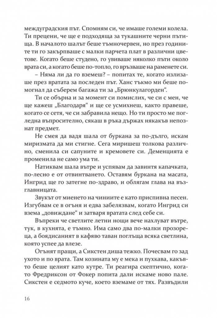 Жеравите отлитат на юг
