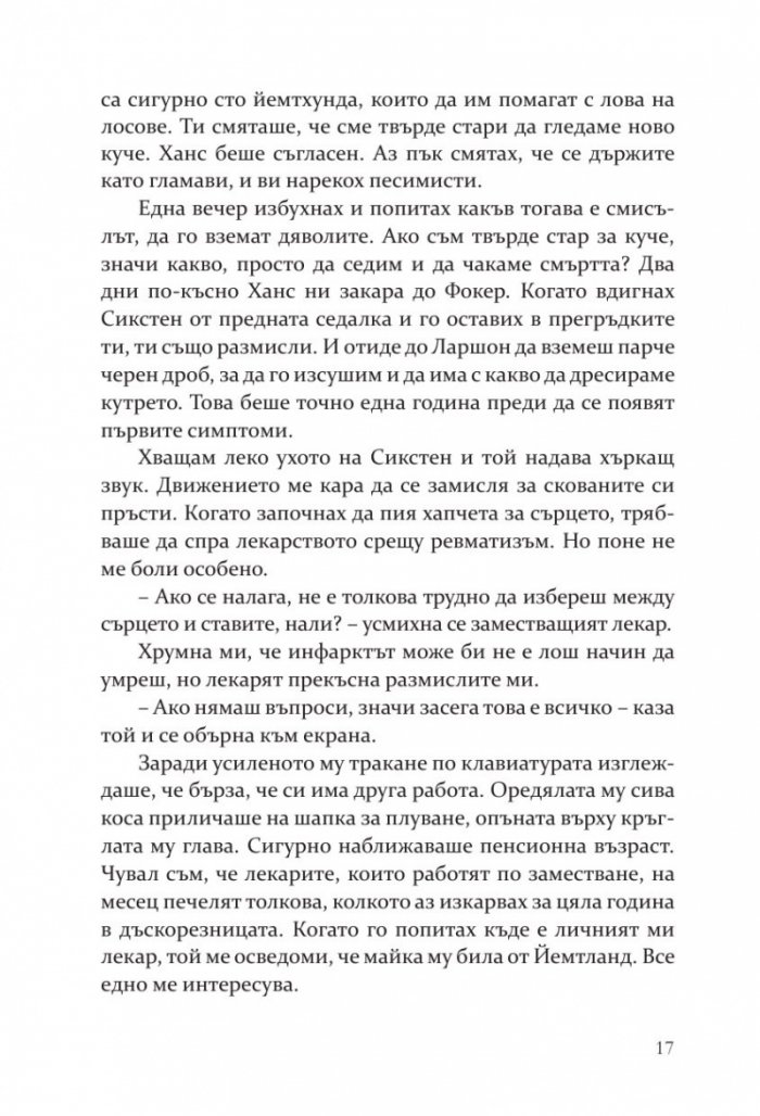 Жеравите отлитат на юг