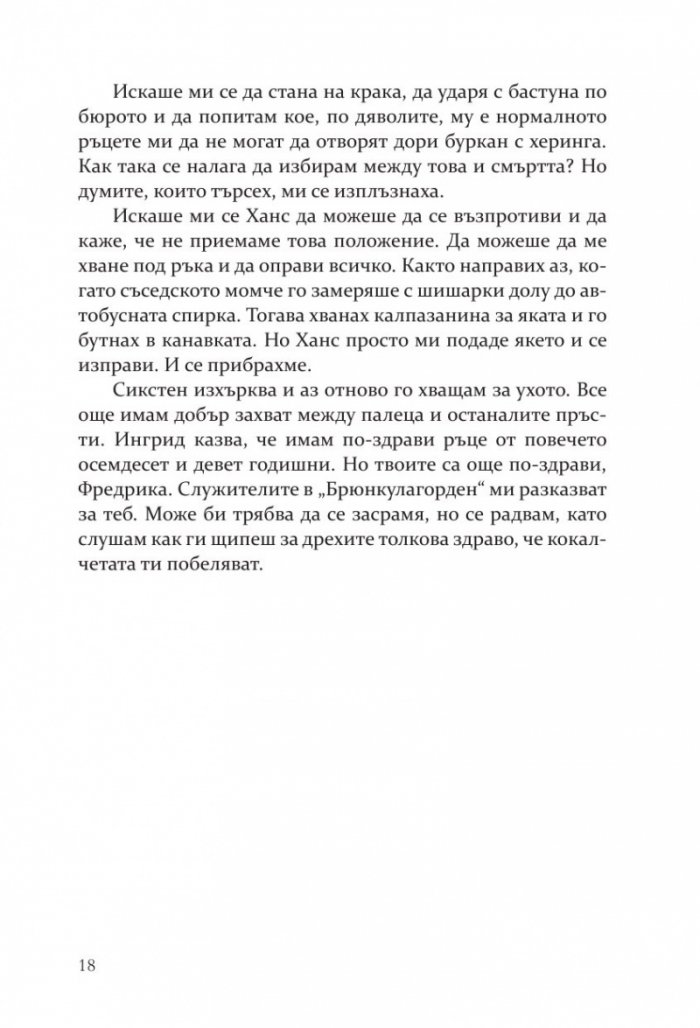 Жеравите отлитат на юг