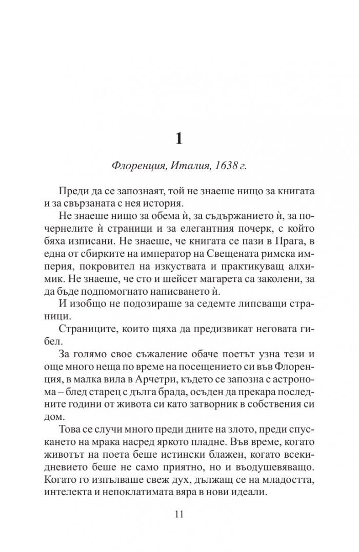 Пътят към рая