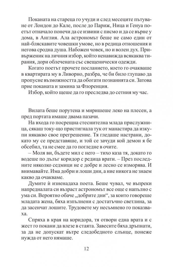 Пътят към рая