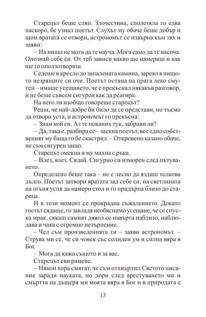 Пътят към рая