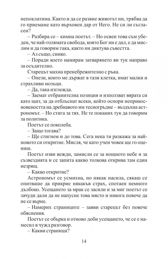 Пътят към рая