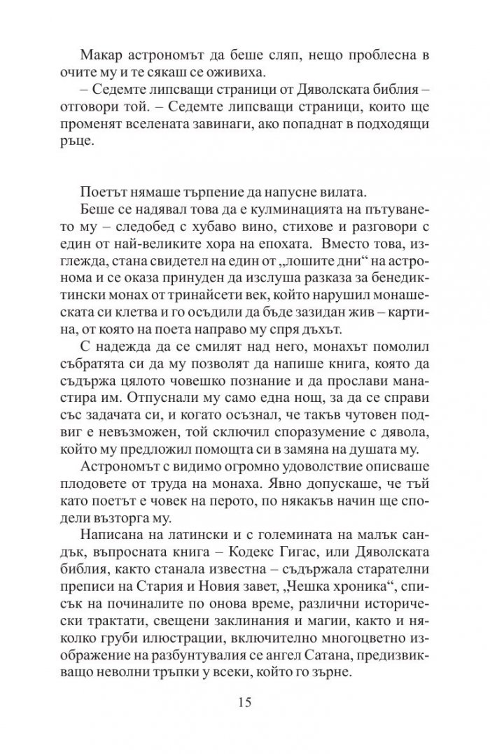 Пътят към рая