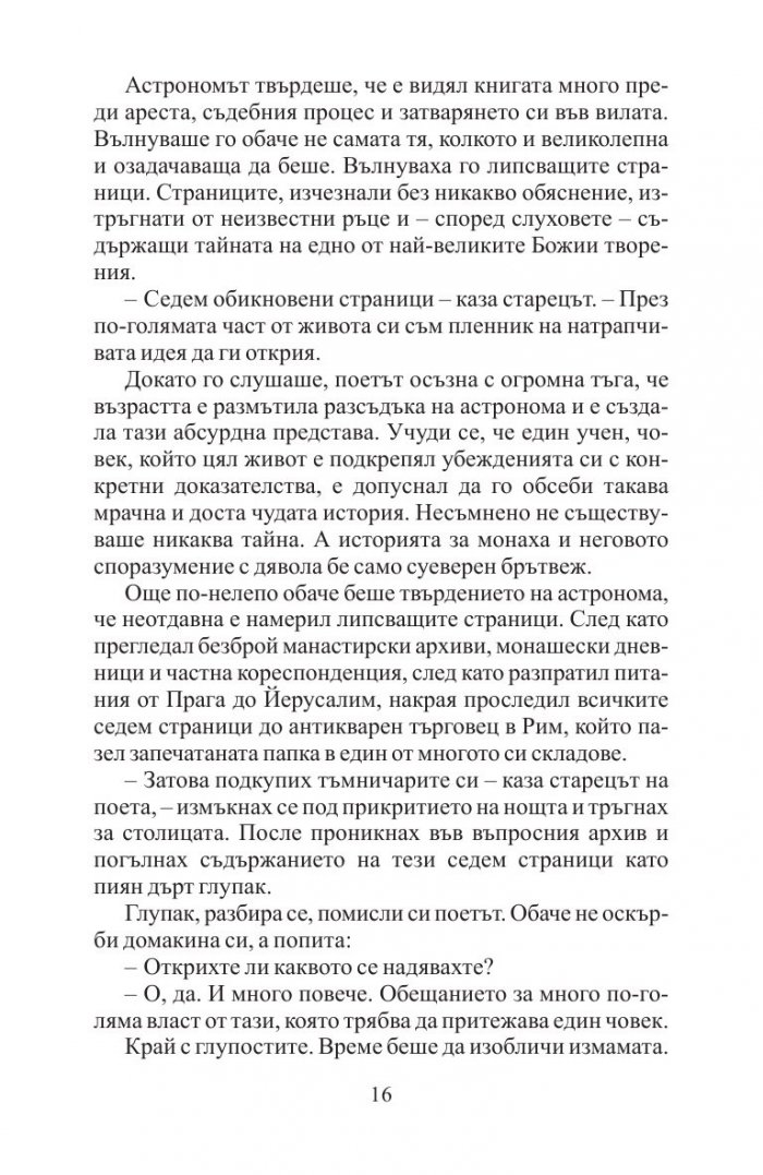 Пътят към рая