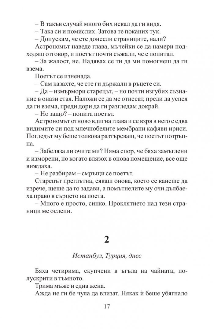 Пътят към рая