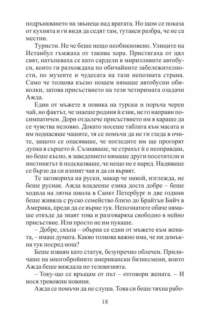 Пътят към рая