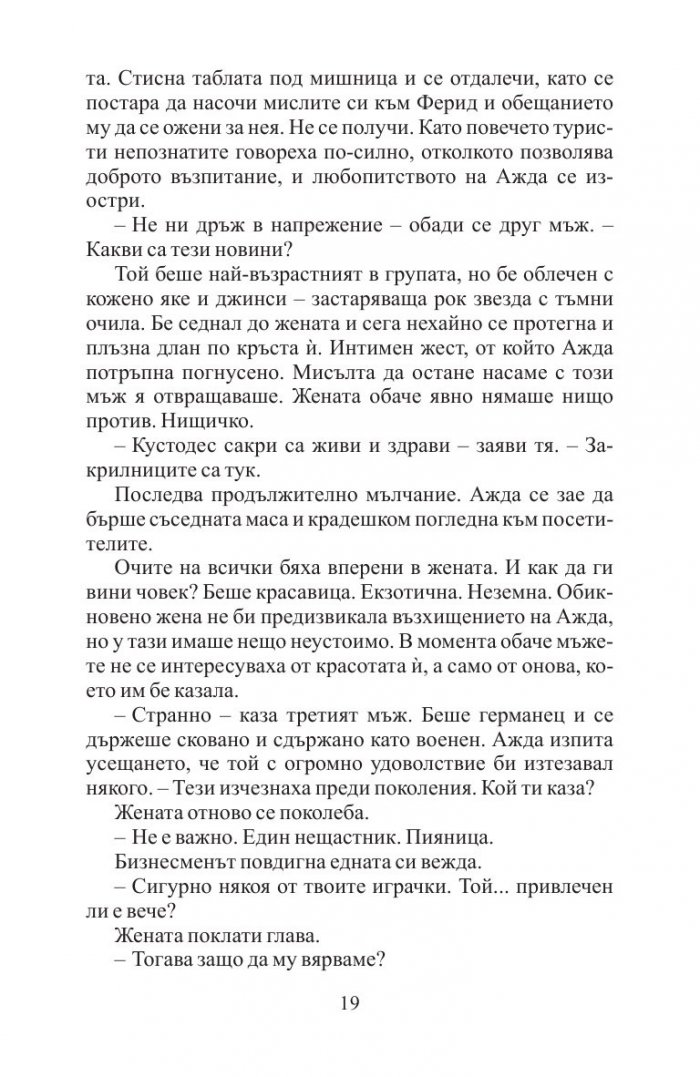 Пътят към рая