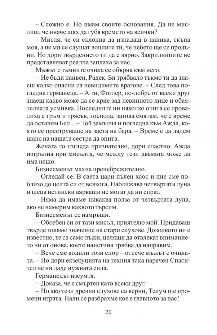 Пътят към рая