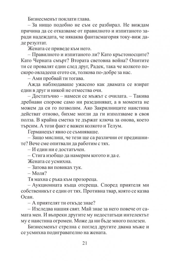 Пътят към рая