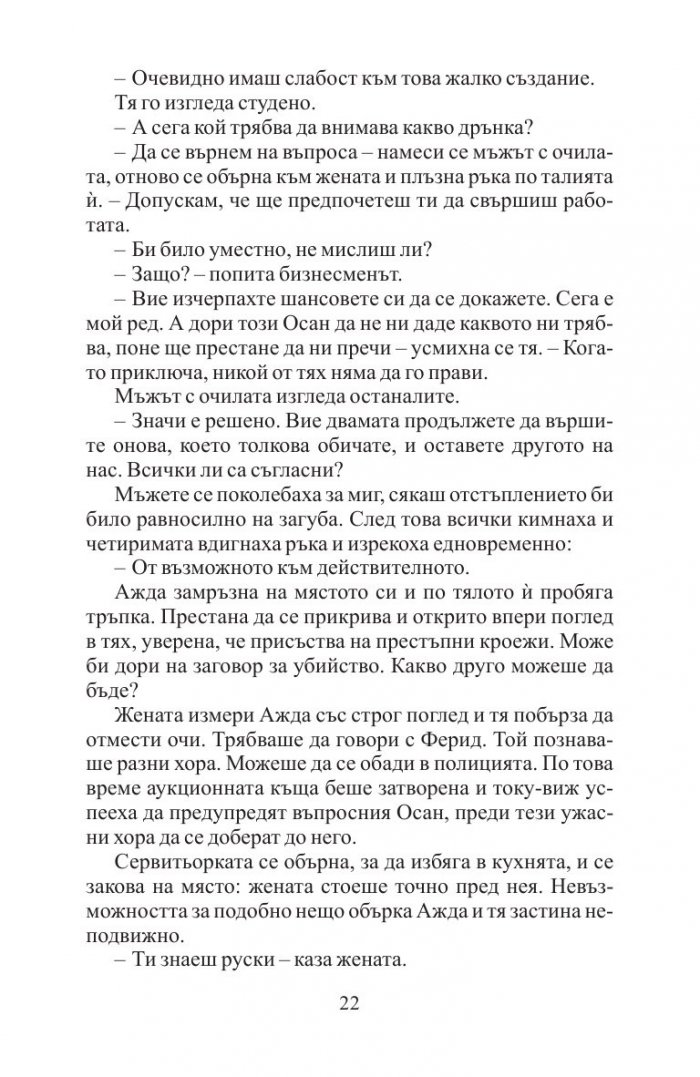 Пътят към рая