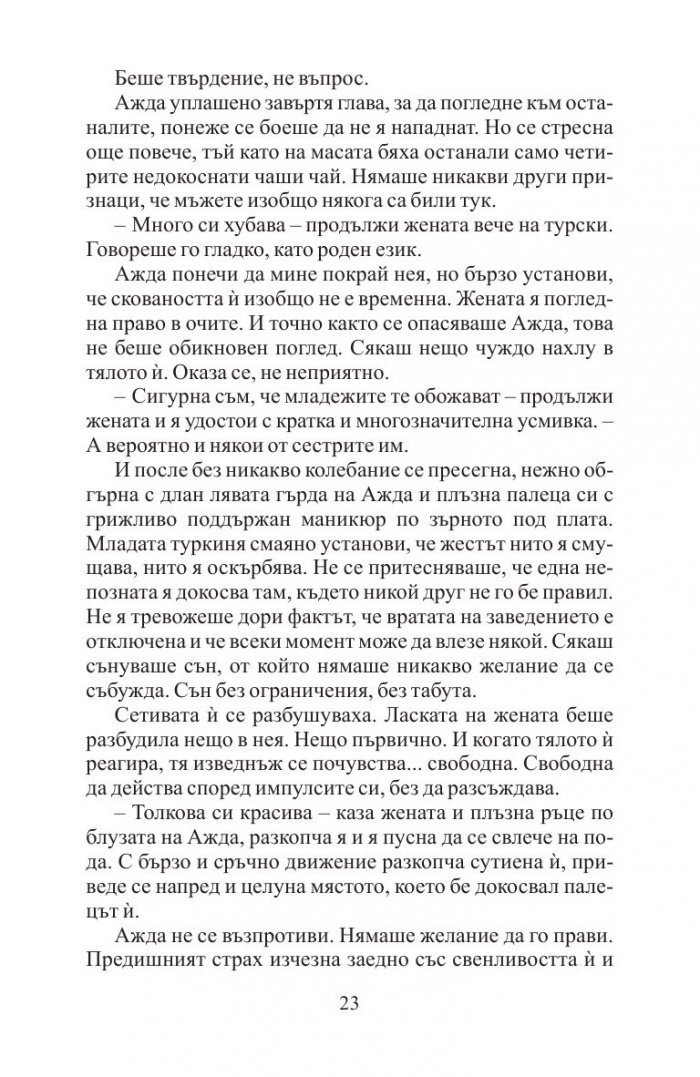 Пътят към рая